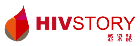 HIVStory 感染誌